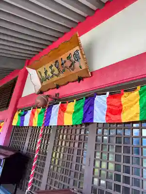 甲子大黒天本山(山形県)