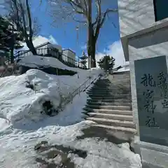 龍宮神社(北海道)