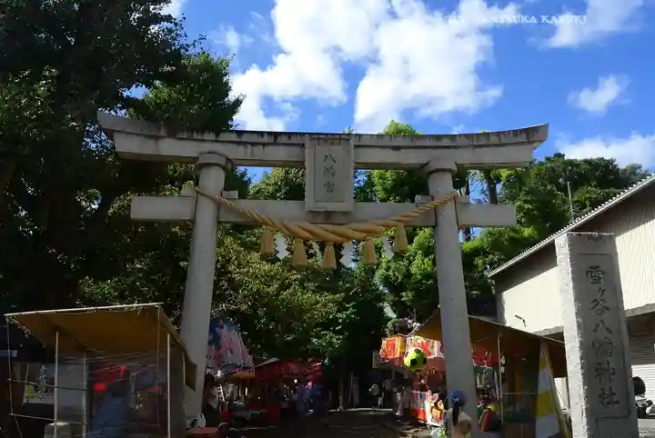 雪ケ谷八幡神社(東京都)