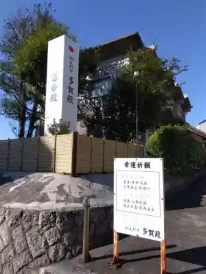 蔵福寺(愛知県)