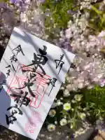 東京大神宮の御朱印