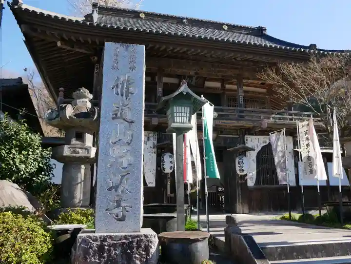 野坂寺の山門・神門
