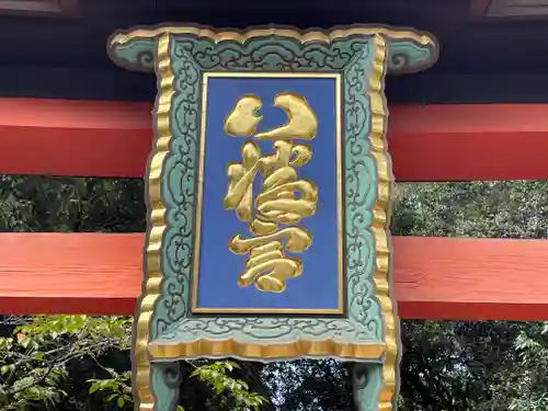 福山八幡宮の建物その他