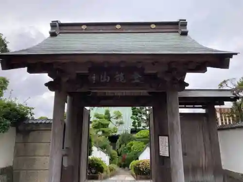 眞浄院の山門・神門