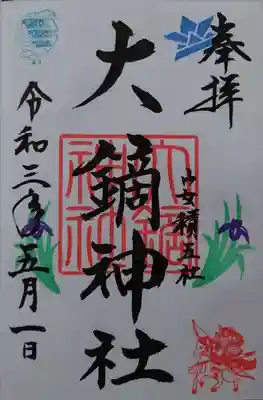 大鏑神社(福島県)