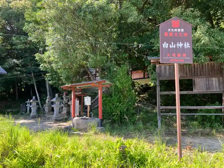 白山神社(京都府)