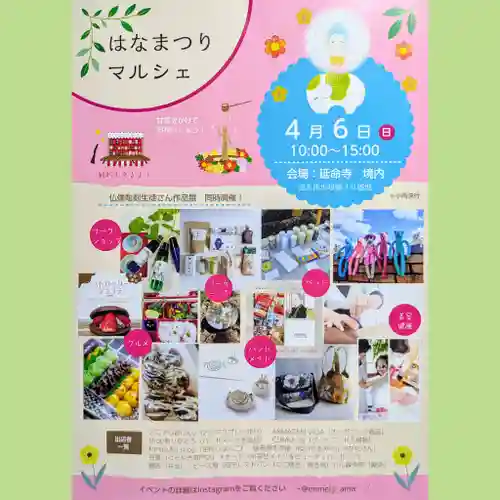 青林山　延命寺(愛知県)