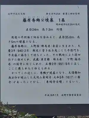 田原八幡宮(藤原秀郷公墳墓)(栃木県)