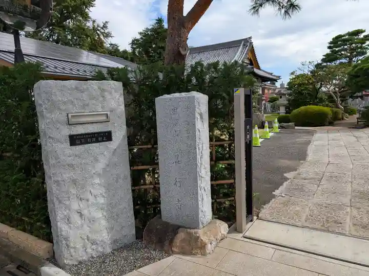 善行寺(東京都)