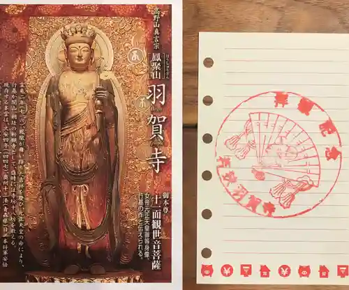 羽賀寺の授与品その他