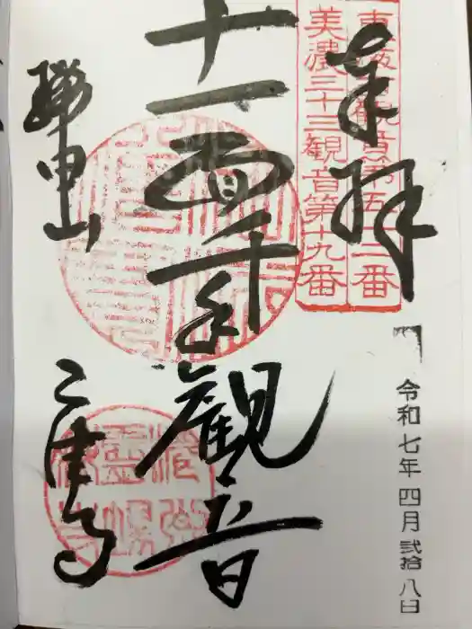 乙津寺　（鏡島弘法）の御朱印