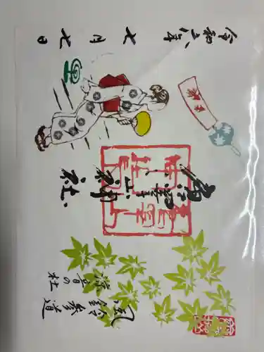 唐澤山神社の御朱印