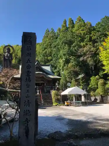 清滝寺の建物その他