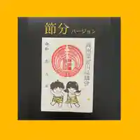 神炊館神社 ⁂奥州須賀川総鎮守⁂の御朱印