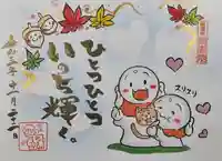 當麻寺の御朱印