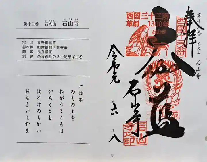 石山寺(滋賀県)