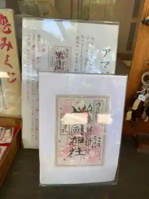 兵庫縣姫路護國神社(兵庫県)