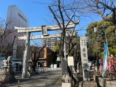 若宮八幡社(愛知県)