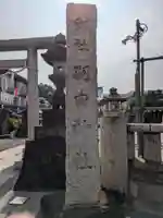 羽田神社(東京都)