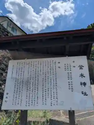 登米神社(宮城県)