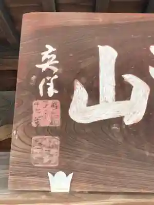 福田寺の末社・摂社