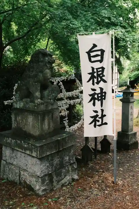 白根神社(群馬県)