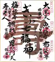 大覚寺の御朱印