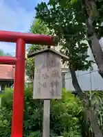 永福御嶽神社のその他建物