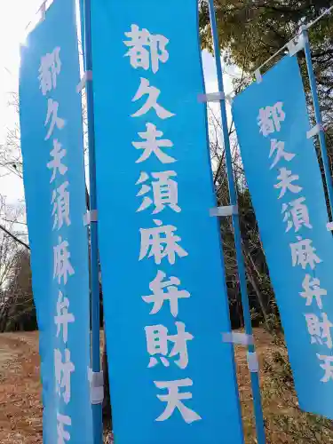 都久夫須麻弁財天のその他建物