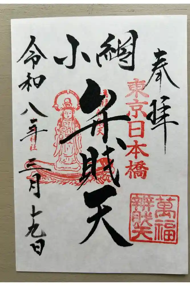 小網神社の御朱印