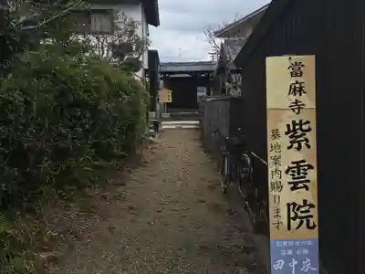 紫雲院(奈良県)