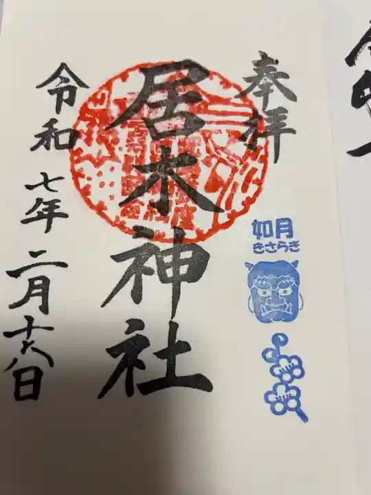 居木神社(東京都)