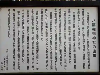 八龍権現神社の歴史