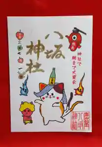 鹿角八坂神社の御朱印(2021年06月15日(火) 04時57分43秒投稿)