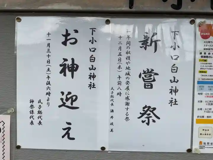 白山社(下小口白山社)(愛知県)