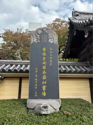 東長寺の歴史