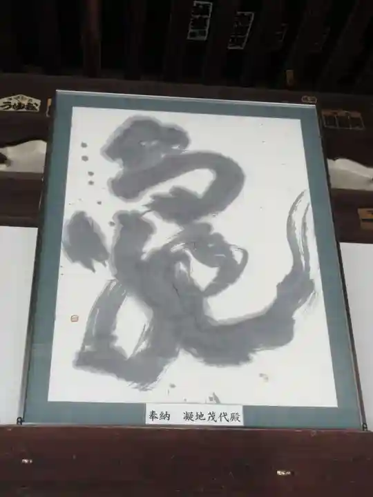 総持寺(大阪府)