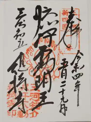 総持寺の御朱印