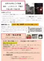 遠照山 光明寺(尼崎大仏)(兵庫県)