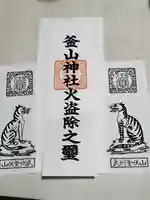 釜山神社の授与品その他