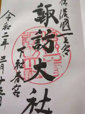 諏訪大社下社春宮(長野県)