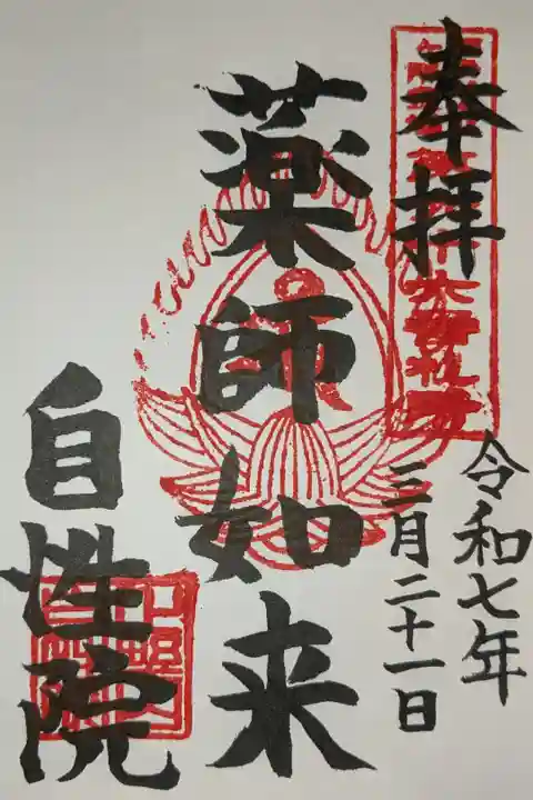 福島八十八カ所霊場第六十六番札所