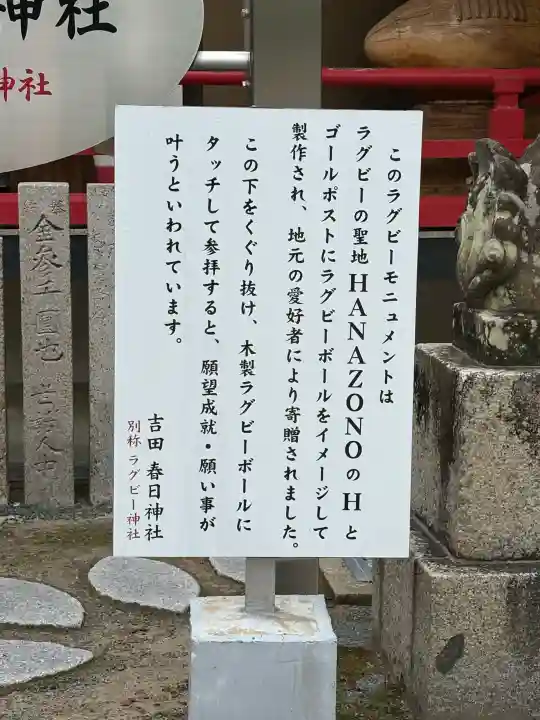 吉田春日神社の{uncategorized: "未分類", other: "その他", undefined: "問題あり", building: "その他建物", grave: "お墓", sacred_gate: "鳥居", guardian: "狛犬", statue: "像", buddha: "仏像", history: "歴史", nature: "自然", garden: "庭園", animal: "動物", pagoda: "塔", temizu: "手水舎", mountain_gate: "山門・神門", sanctuary: "本殿・本堂", subordinate: "末社・摂社", art: "芸術", scenery: "景色", jizo: "地蔵", ema: "絵馬", goshuin: "御朱印", omikuji: "おみくじ", items: "授与品その他", amulet: "お守り", goshuincho: "御朱印帳", eats: "食事", festival: "お祭り", votive_dance: "神楽", shichigosan: "七五三参", wedding: "結婚式", experience: "体験その他", initially: "初詣", around: "周辺", anti_infection: "感染症対策"}