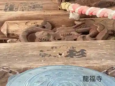 龍福寺 鳥羽堂観音(長野県)