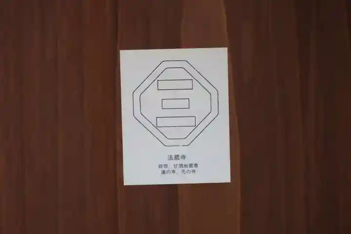 法蔵寺の授与品その他