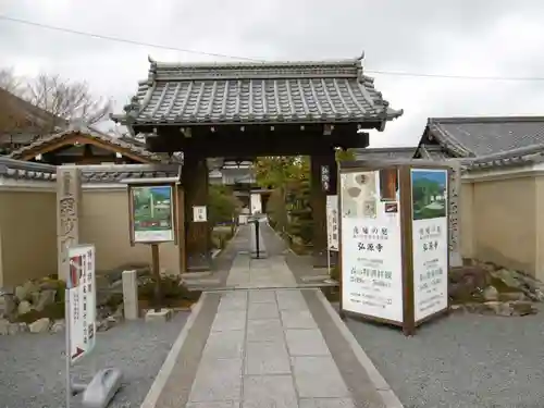 弘源寺の山門