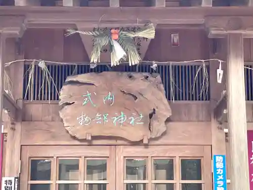 物部神社(三重県)