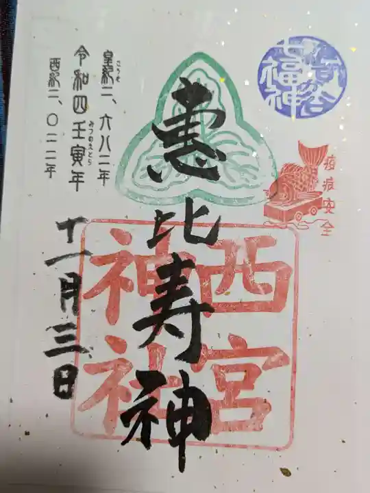 大鳥神社の御朱印