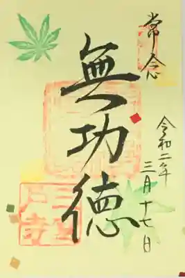 書き置き　限定