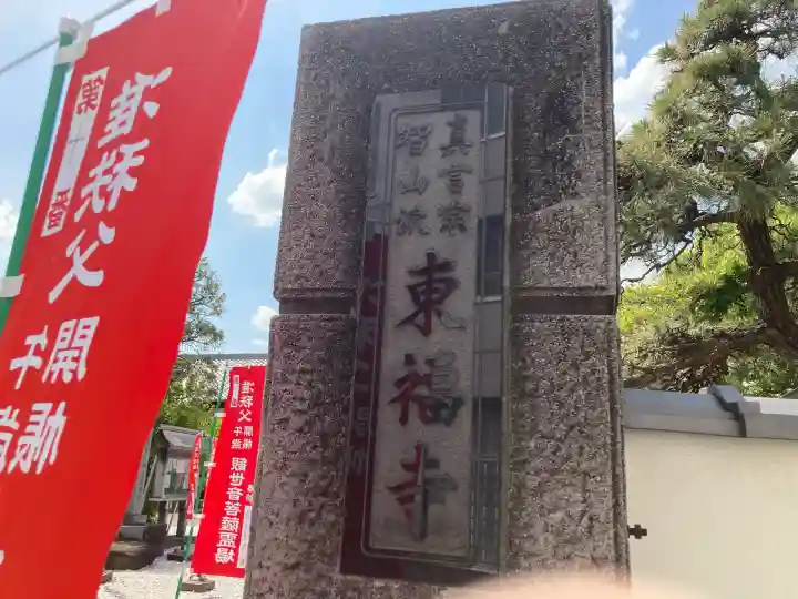 東福寺の{uncategorized: "未分類", other: "その他", undefined: "問題あり", building: "その他建物", grave: "お墓", sacred_gate: "鳥居", guardian: "狛犬", statue: "像", buddha: "仏像", history: "歴史", nature: "自然", garden: "庭園", animal: "動物", pagoda: "塔", temizu: "手水舎", mountain_gate: "山門・神門", sanctuary: "本殿・本堂", subordinate: "末社・摂社", art: "芸術", scenery: "景色", jizo: "地蔵", ema: "絵馬", goshuin: "御朱印", omikuji: "おみくじ", items: "授与品その他", amulet: "お守り", goshuincho: "御朱印帳", eats: "食事", festival: "お祭り", votive_dance: "神楽", shichigosan: "七五三参", wedding: "結婚式", experience: "体験その他", initially: "初詣", around: "周辺", anti_infection: "感染症対策"}
